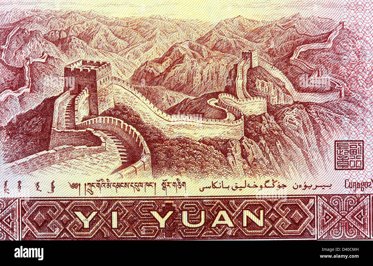 Chinese Renminbi banknote scenery: The Great Wall - CGTN