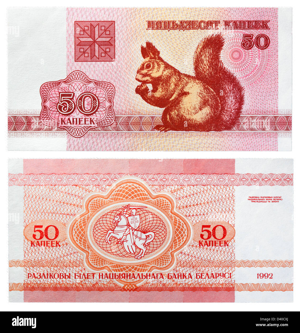 50 Kapeek banknote, Squirrel, Belarus, 1992 Stock Photo