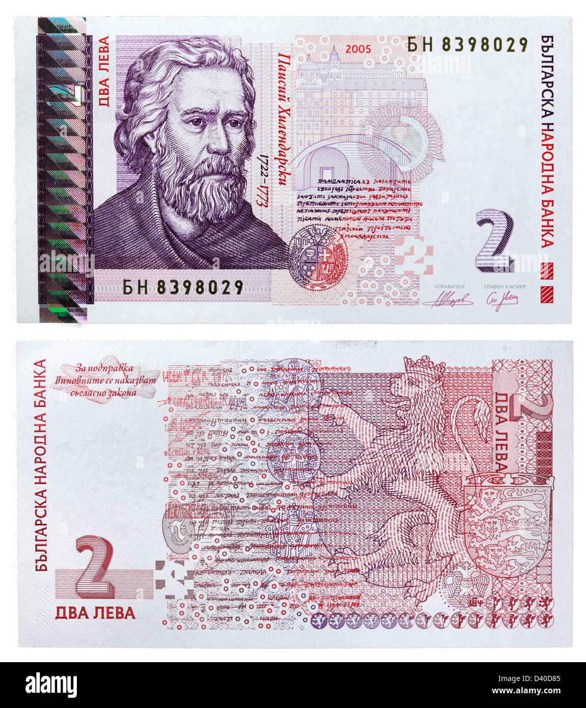 2 Leva banknote, Saint Paisius of Hilendar, Bulgaria, 2005 Stock Photo ...