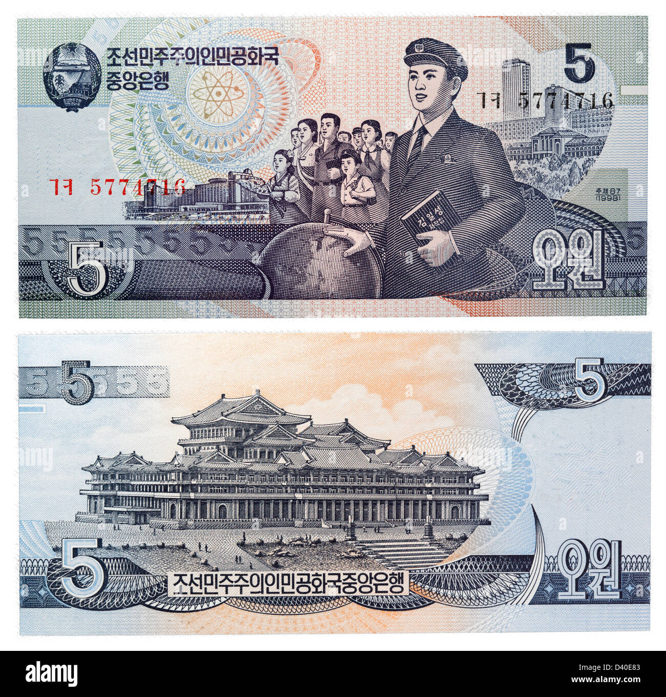 5 Won banknote, Kim Il Sung University in Pyongyang, North Korea, 1998 Stock Photo