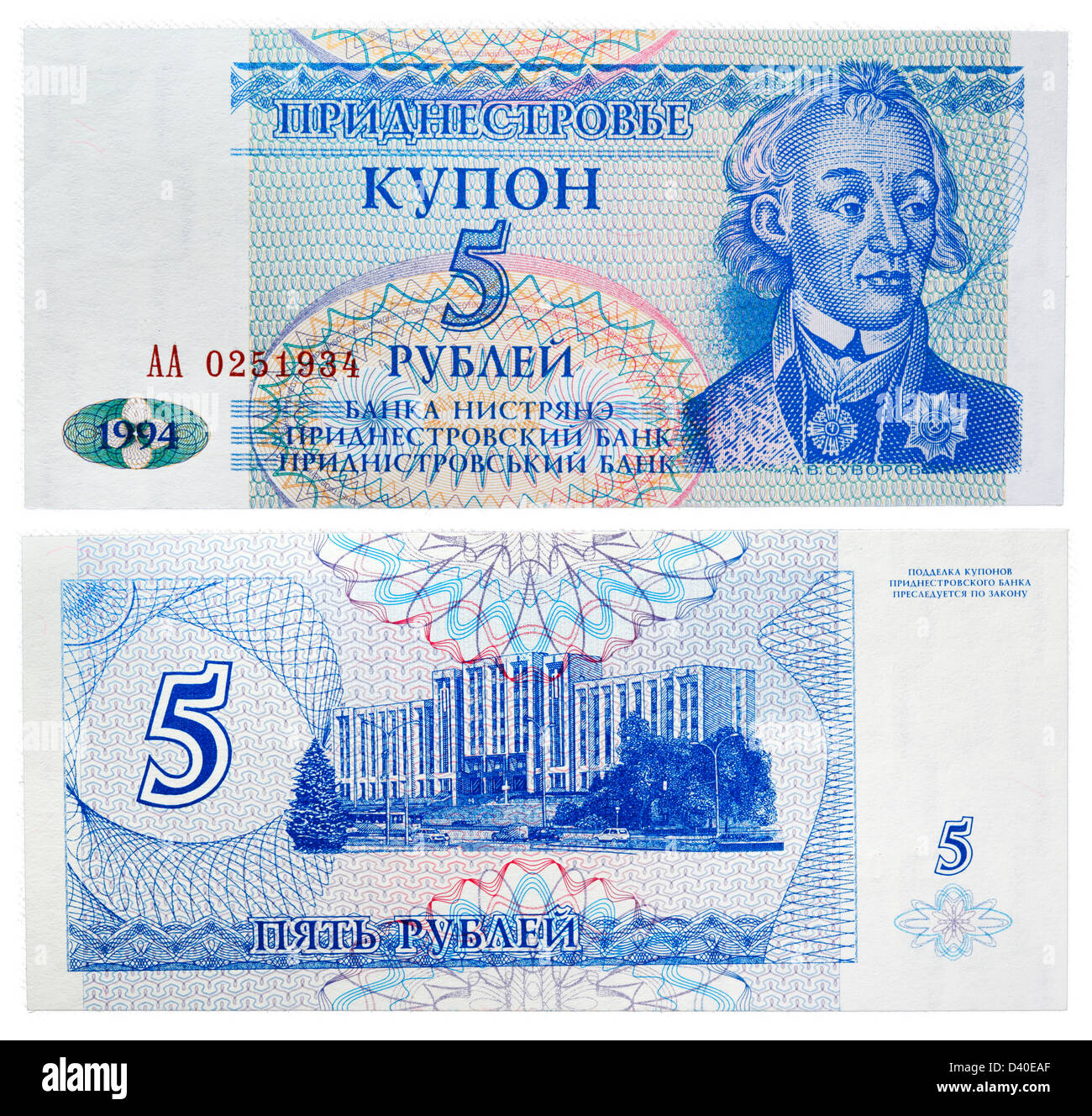 5 Ruble banknote, Alexander Suvorov and Parliament building, Transnistria, Moldova, 1994 Stock Photo