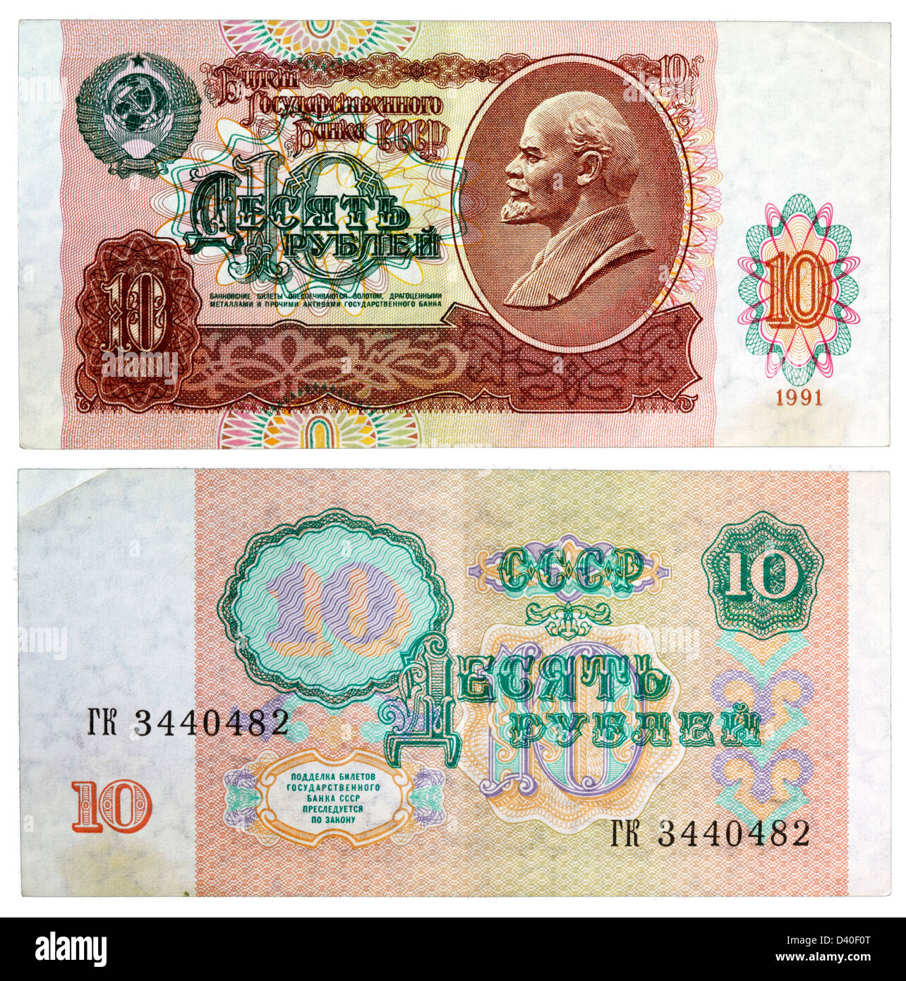Banknote Russia 10 rubles coat of arms of the USSR