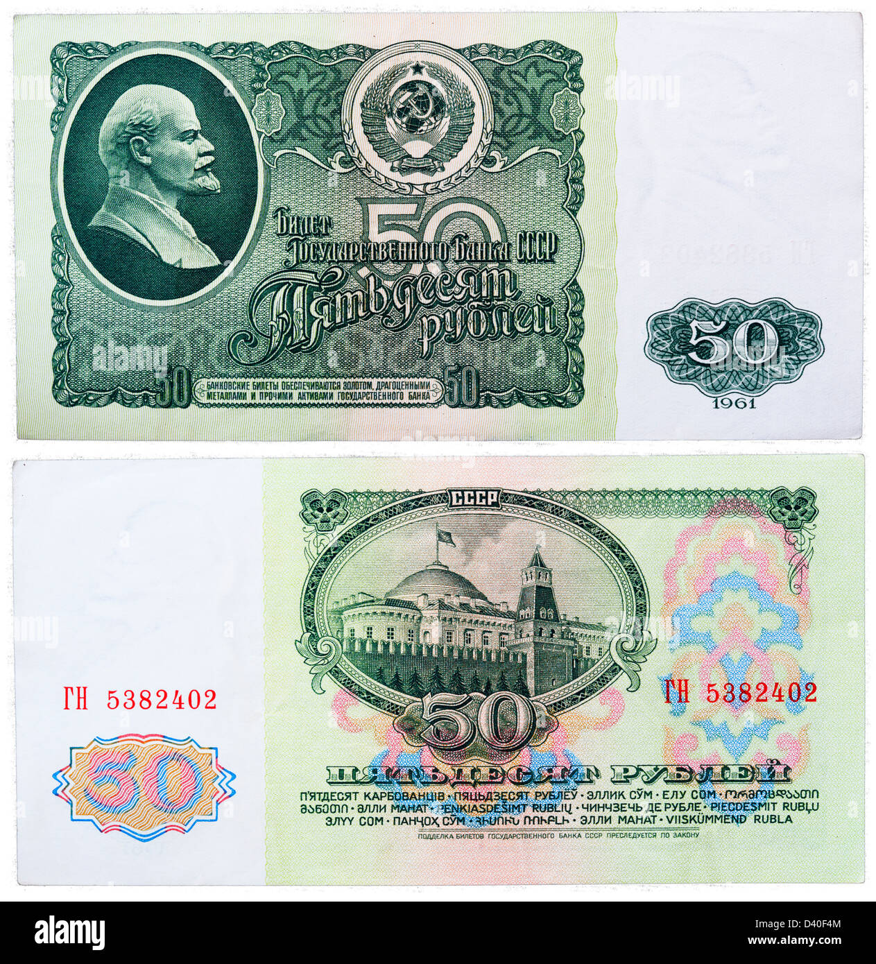 50 Rubles banknote, Vladimir Lenin, Russia, 1961 Stock Photo - Alamy