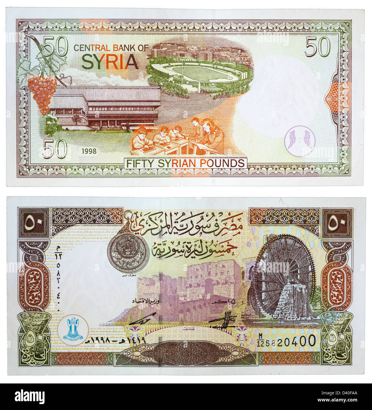 50 Pounds banknote, Aleppo Citadel, water wheel of Hama and Al-Assad library, Abbyssian stadium and students, Syria, 1998 Stock Photo