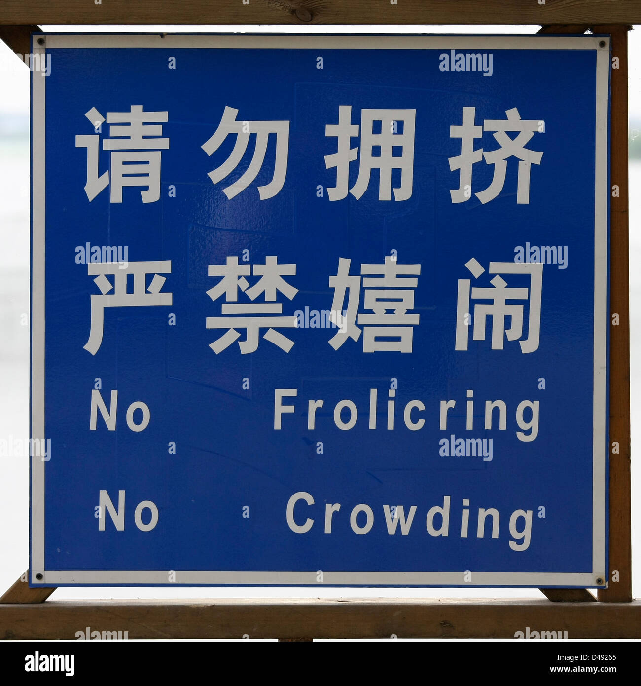 A sign in China with the English translation in correctly spelled Stock