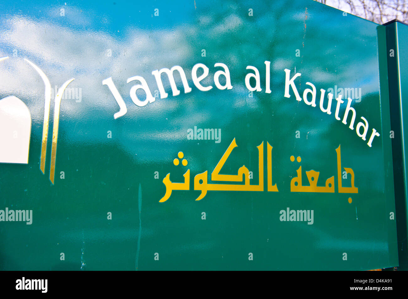 Sign for the Jamea Al Kauthar private Islamic school for Muslim girls in Lancaster Lancashire
