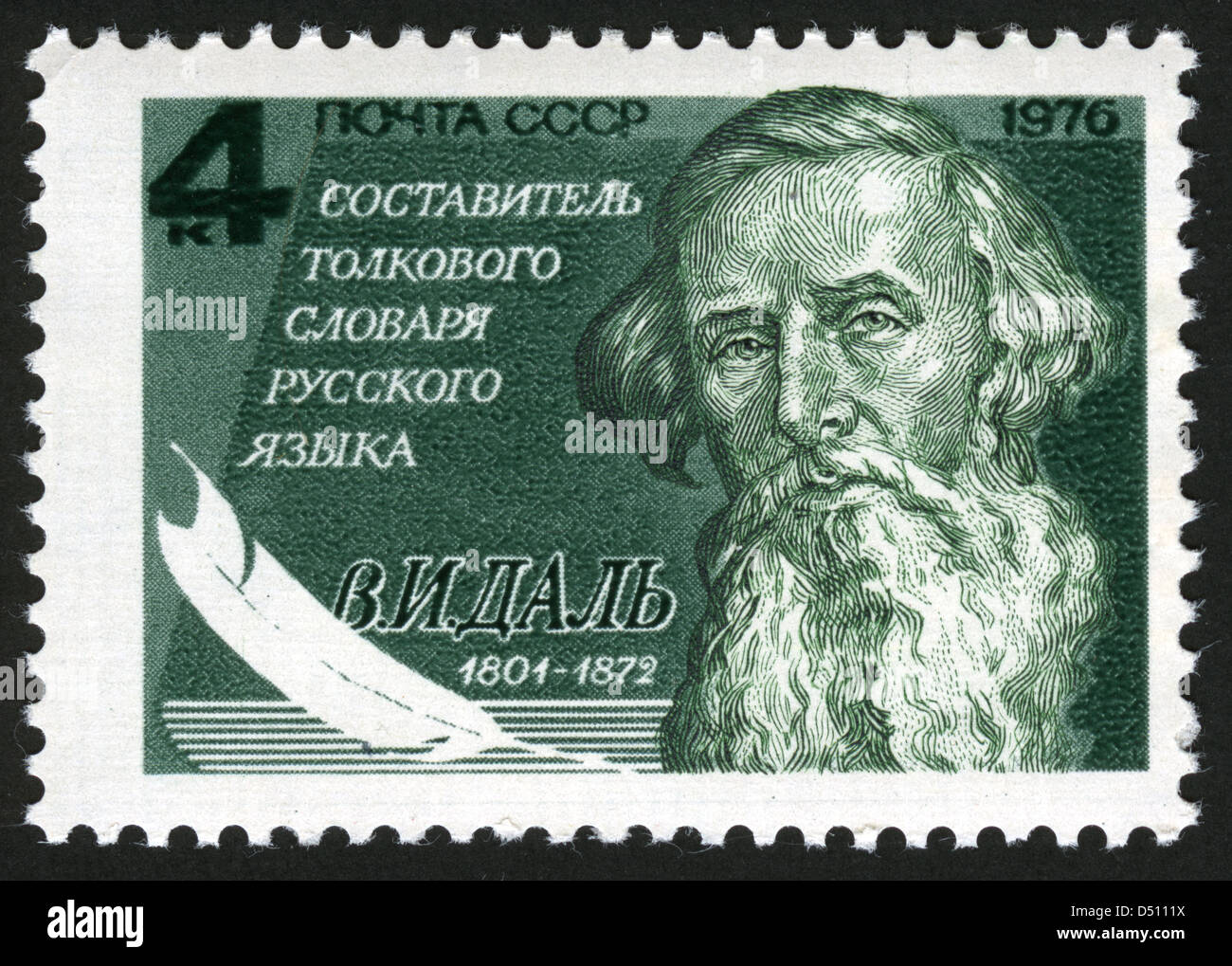 USSR,1976 year,post mark,stamp, art Stock Photo - Alamy