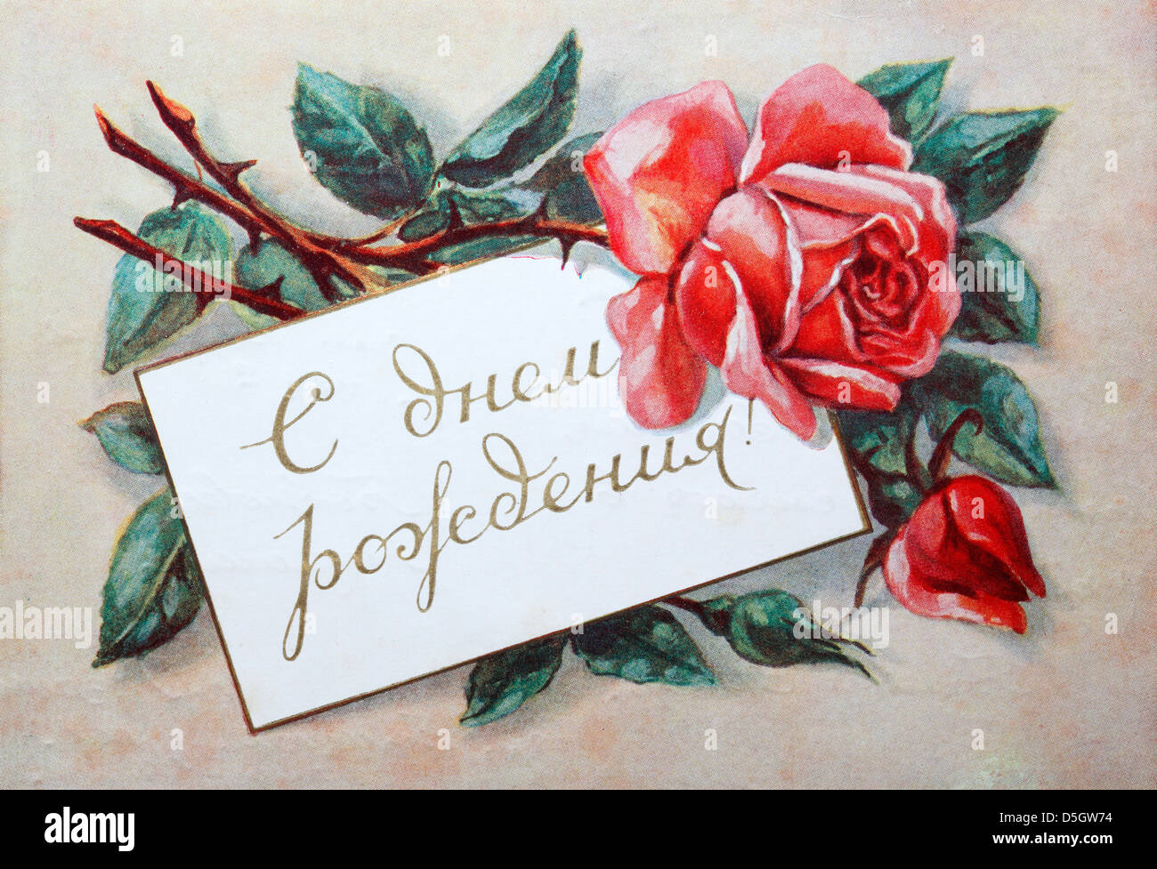 Vintage 'Happy birthday' postcard with flowers, Russia Stock Photo