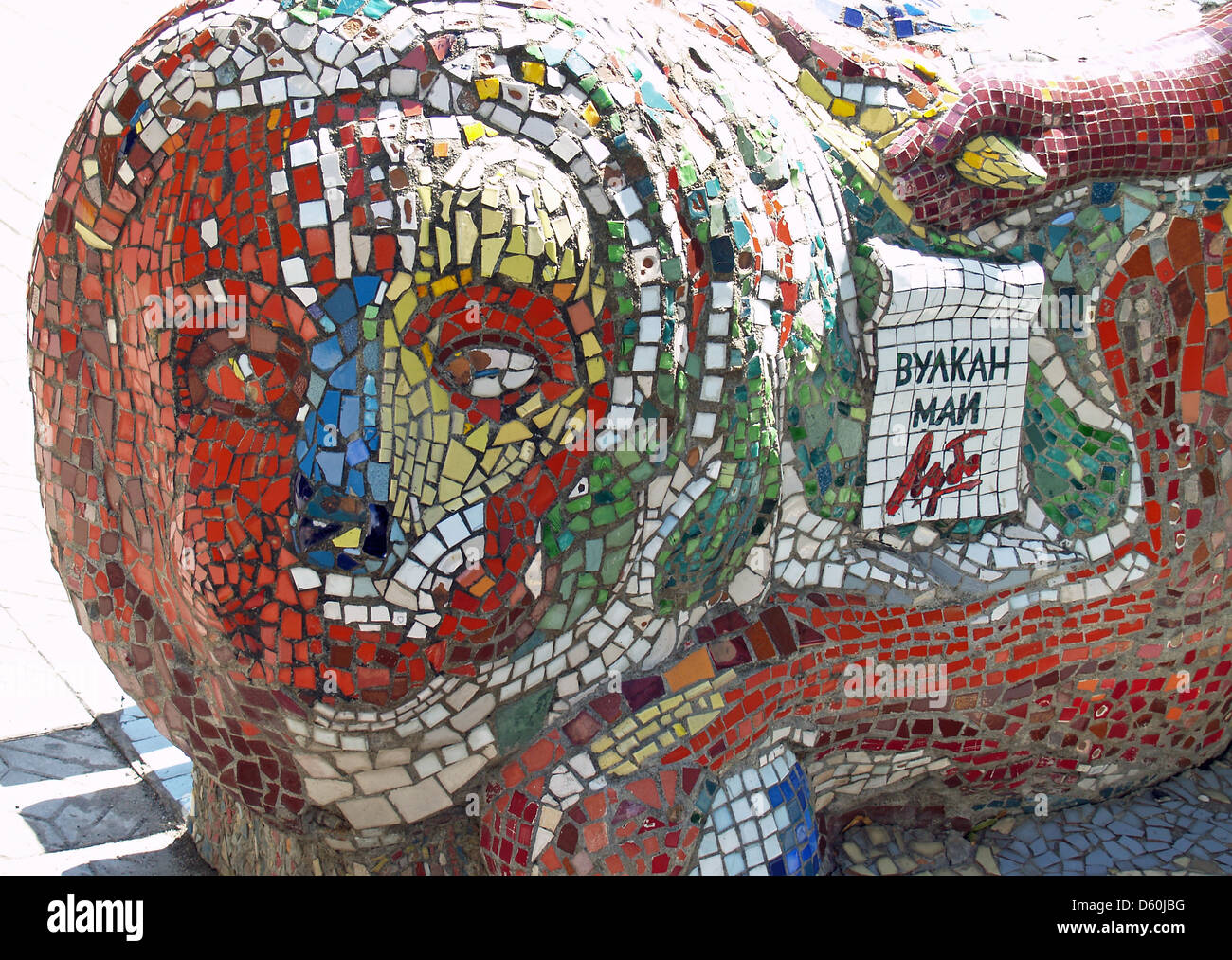 A mosaic tile lion at the Small Acadamy of Art, Saint Petersburg Stock Photo