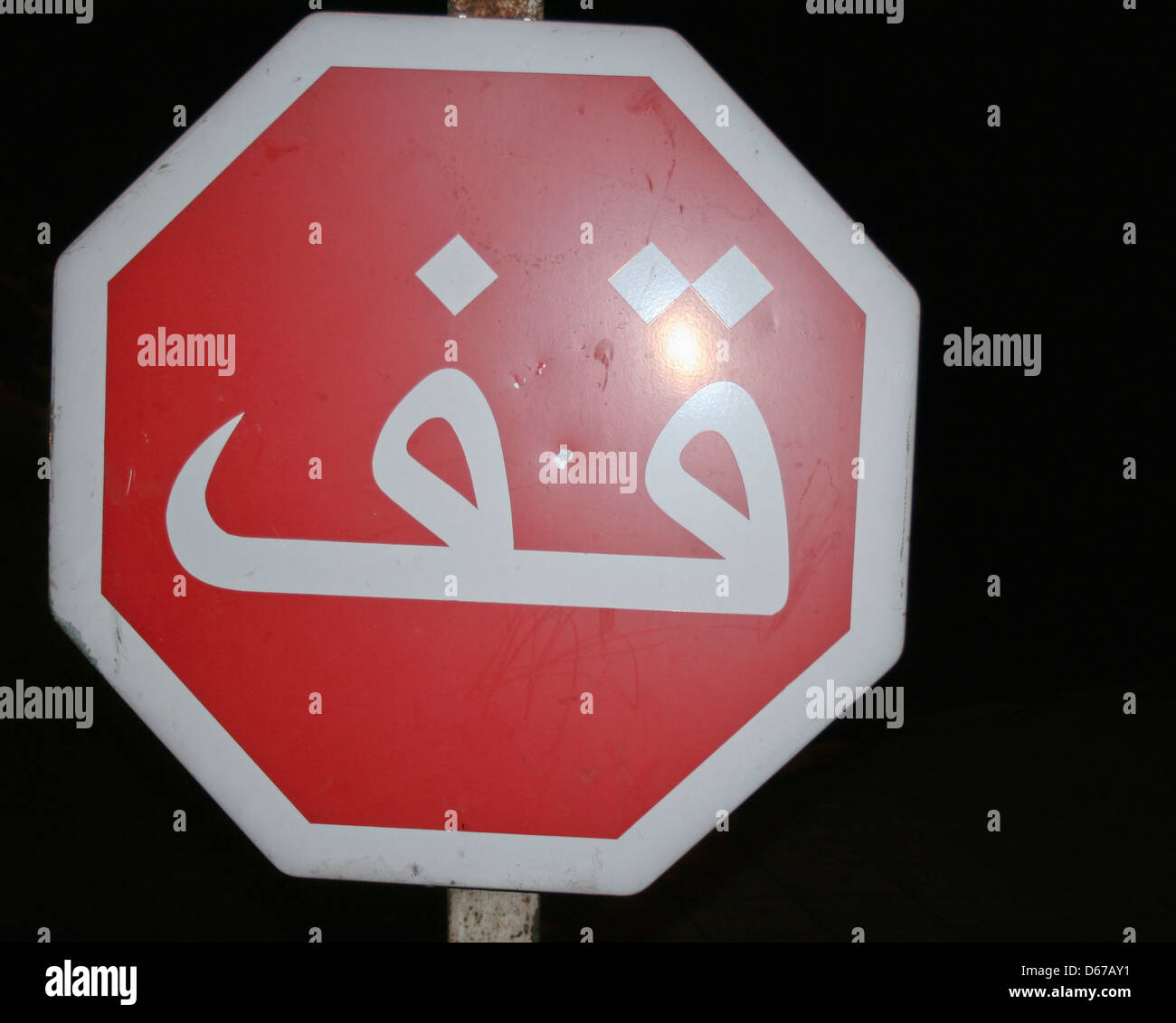 Stop sign in arabic hires stock photography and images Alamy