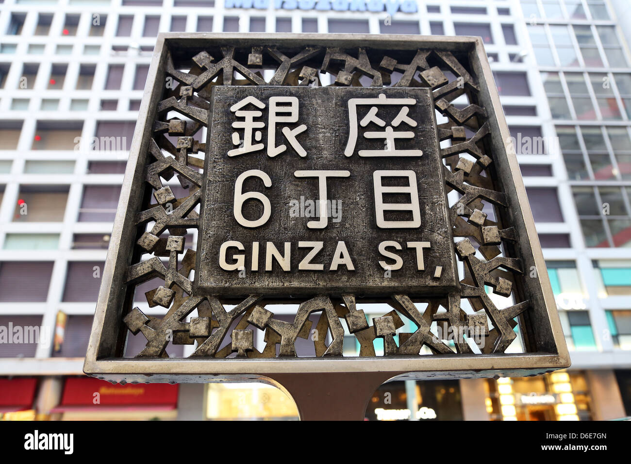 Street sign in Ginza, Tokyo, Japan Stock Photo
