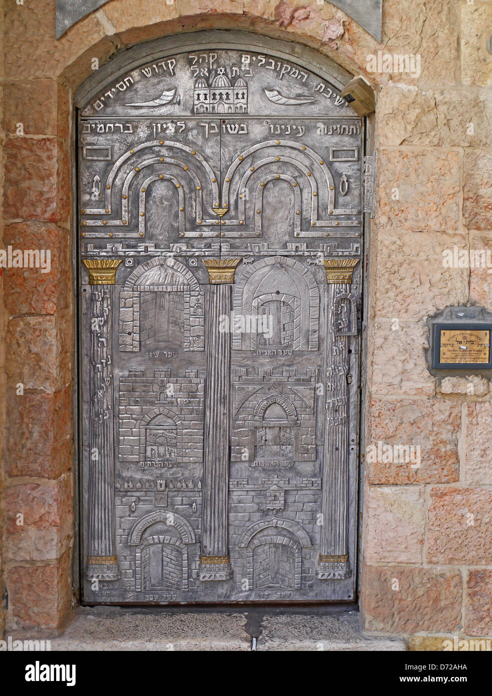 Jerusalem, synagogue door decorated with scenes of the Old City's gates Stock Photo