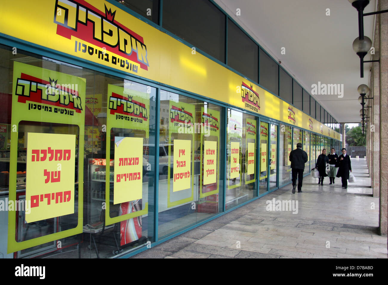 Imperia department store in givat shaul, jerusalem (2005) Stock Photo