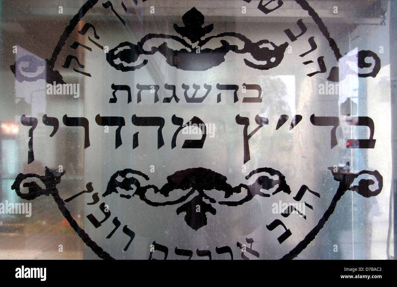 badatz religious endorsement of a business in jerusalem (2005) Stock Photo