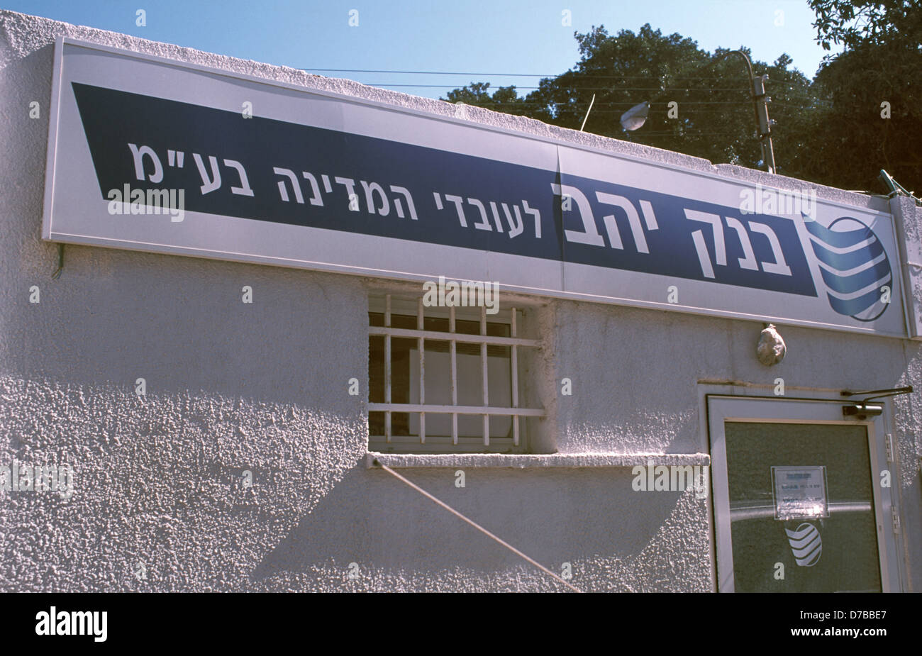 Bank Yahav At Rambam Hospital In Haifa Stock Photo Alamy