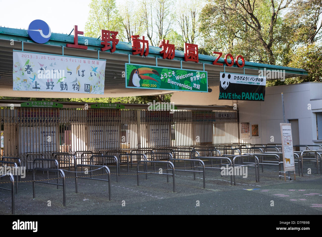 Gated entrance to the oldest urban Ueno Zoo in Tokyo, Japan Stock Photo