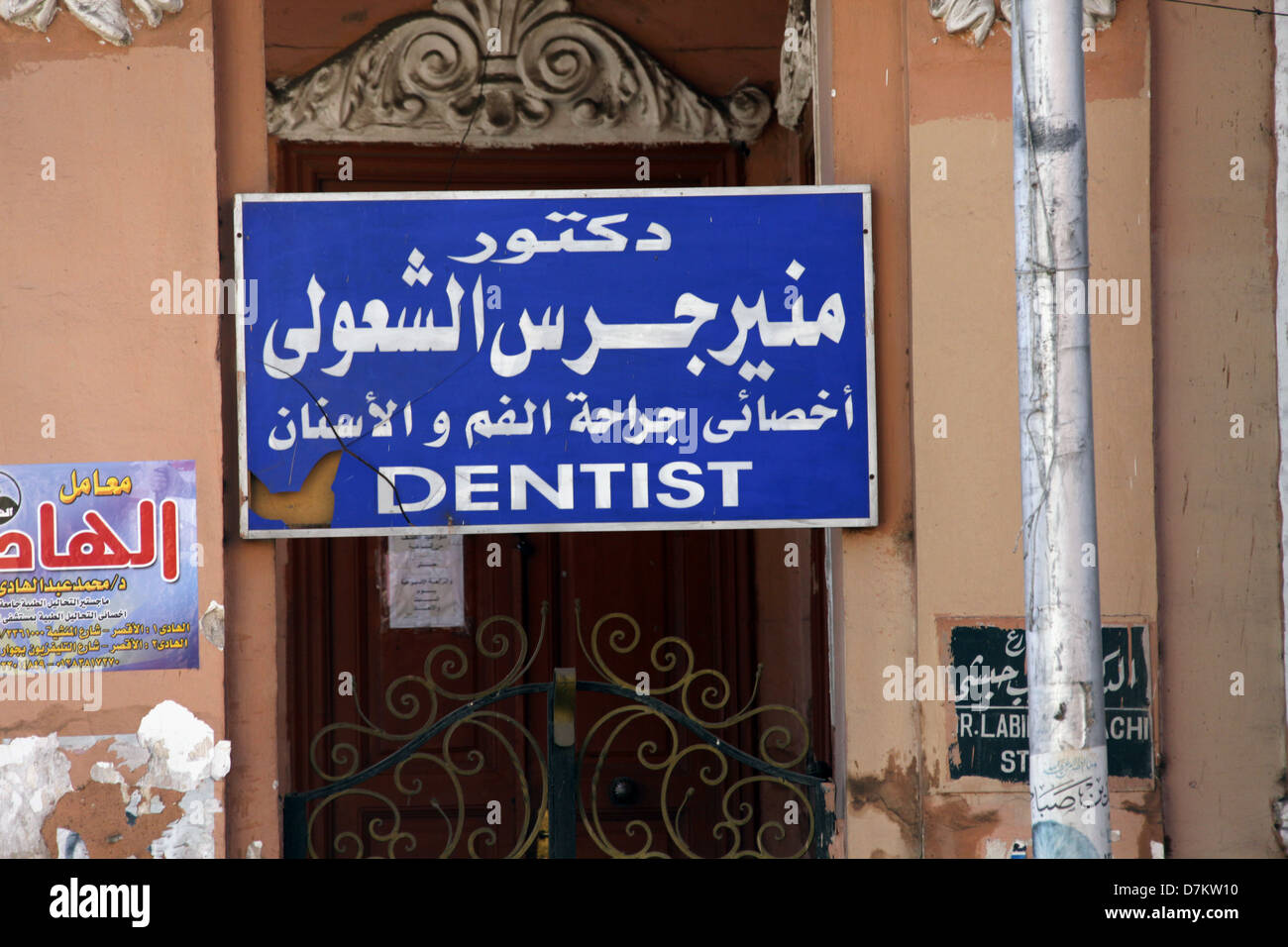 BLUE EGYPTIAN DENTIST SIGN LUXOR EGYPT 13 January 2013 Stock Photo Alamy