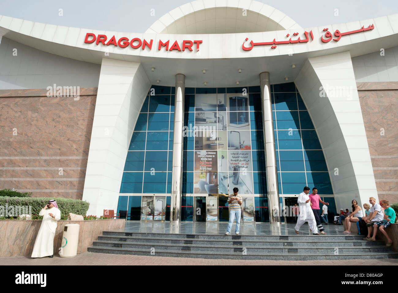 Dragon mart hires stock photography and images Alamy