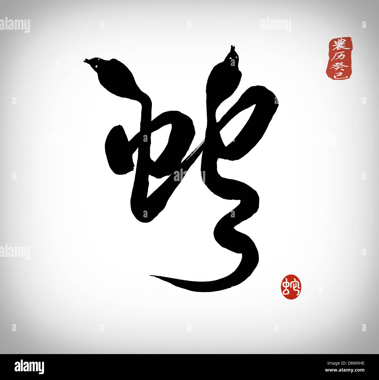Chinese Calligraphy 2013 Year of the snake design Stock Photo - Alamy