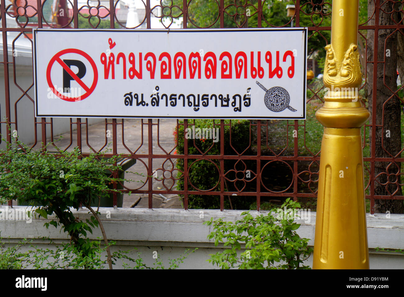 Bangkok Thailand,Thai,Pom Prap Sattru Phai,Worachak Road,sign,no parking,Thai language,bilingual,Thai130210011 Stock Photo
