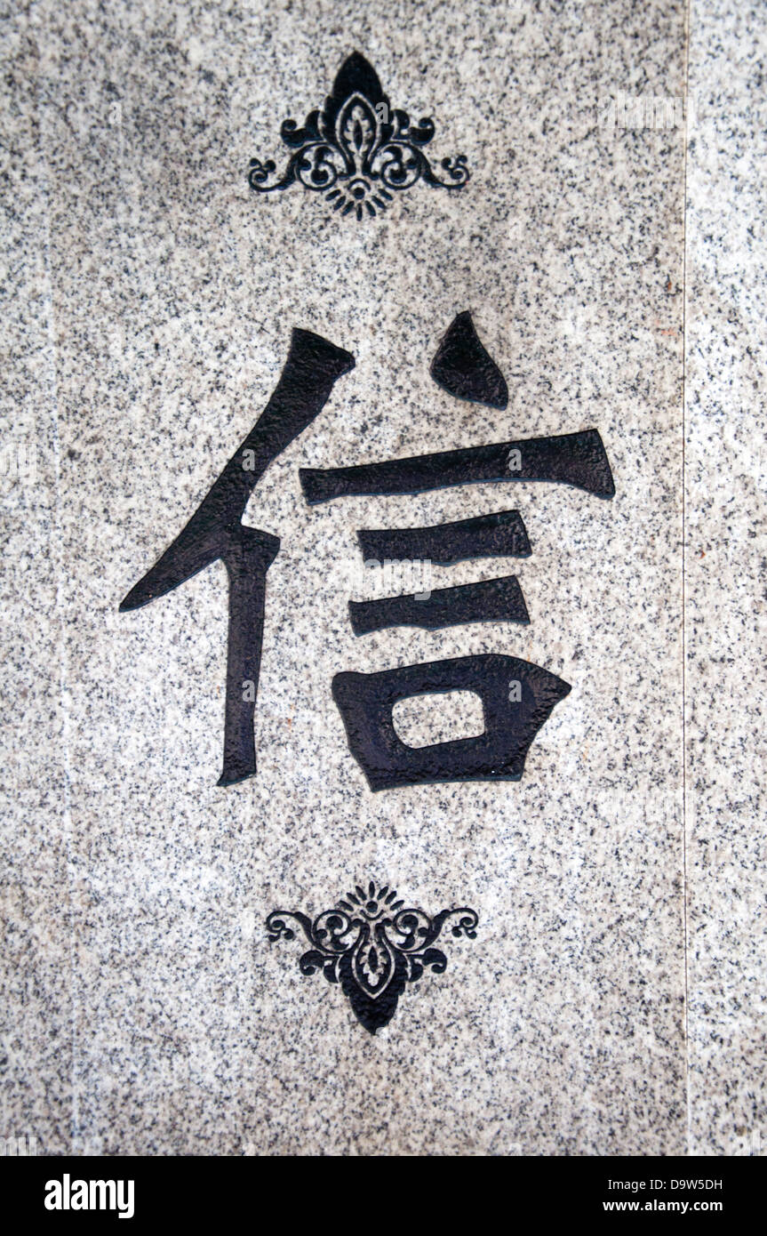 Chinese characters the meaning of this word is credit stock photo alamy