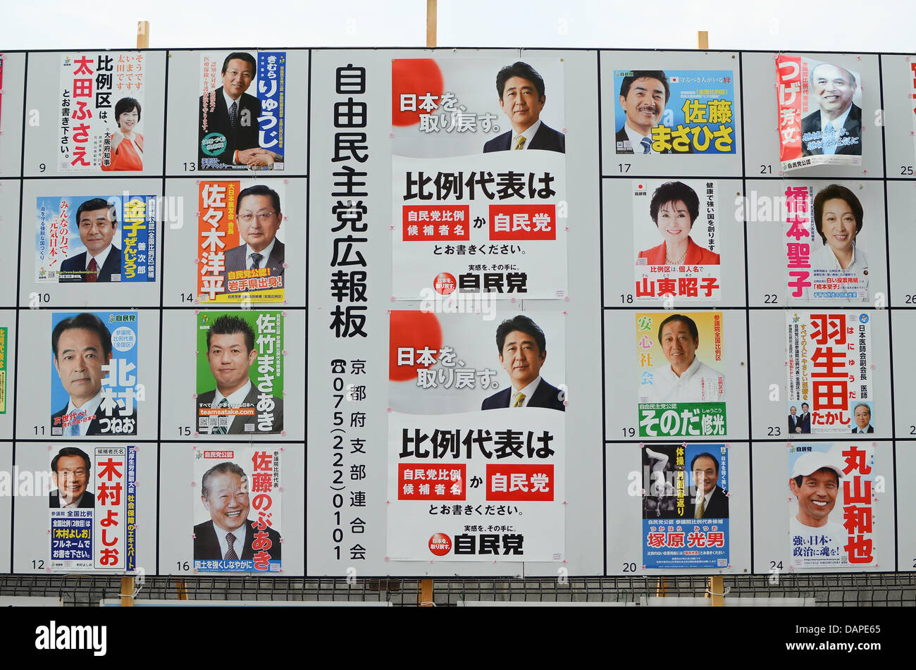Kyoto, Japan. 17th July, 2013. Politicians in Japan enter the final days of campaigning ahead of Sunday's upper house election. Led by prime minister Shinzo Abe (pictured centre), the ruling Liberal Democratic Party (together with coalition partner New Komeito) is expected to score a big win. Credit:  Trevor Mogg / Alamy Live News Stock Photo