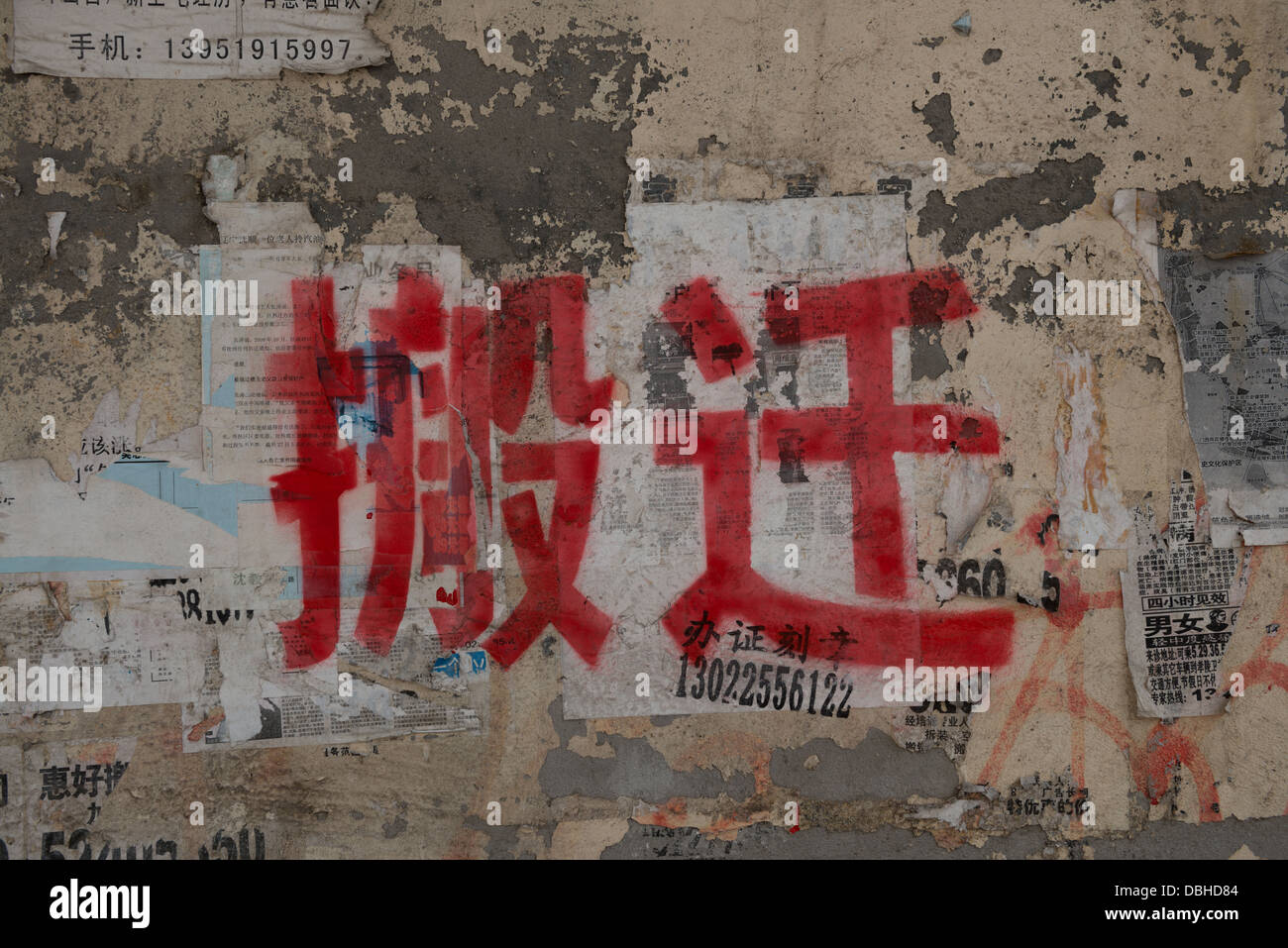 Chinese characters  "banqian" (removal), meaning that the building will be destroyed to make way for a new real-estate project Stock Photo
