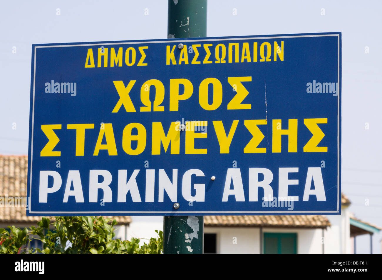 Greek parking sign in Corfu Stock Photo