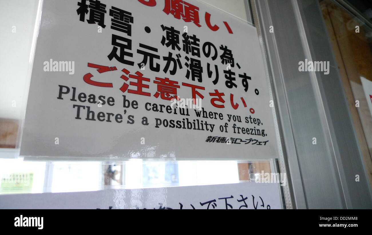 Amusing signs in Japan. Stock Photo