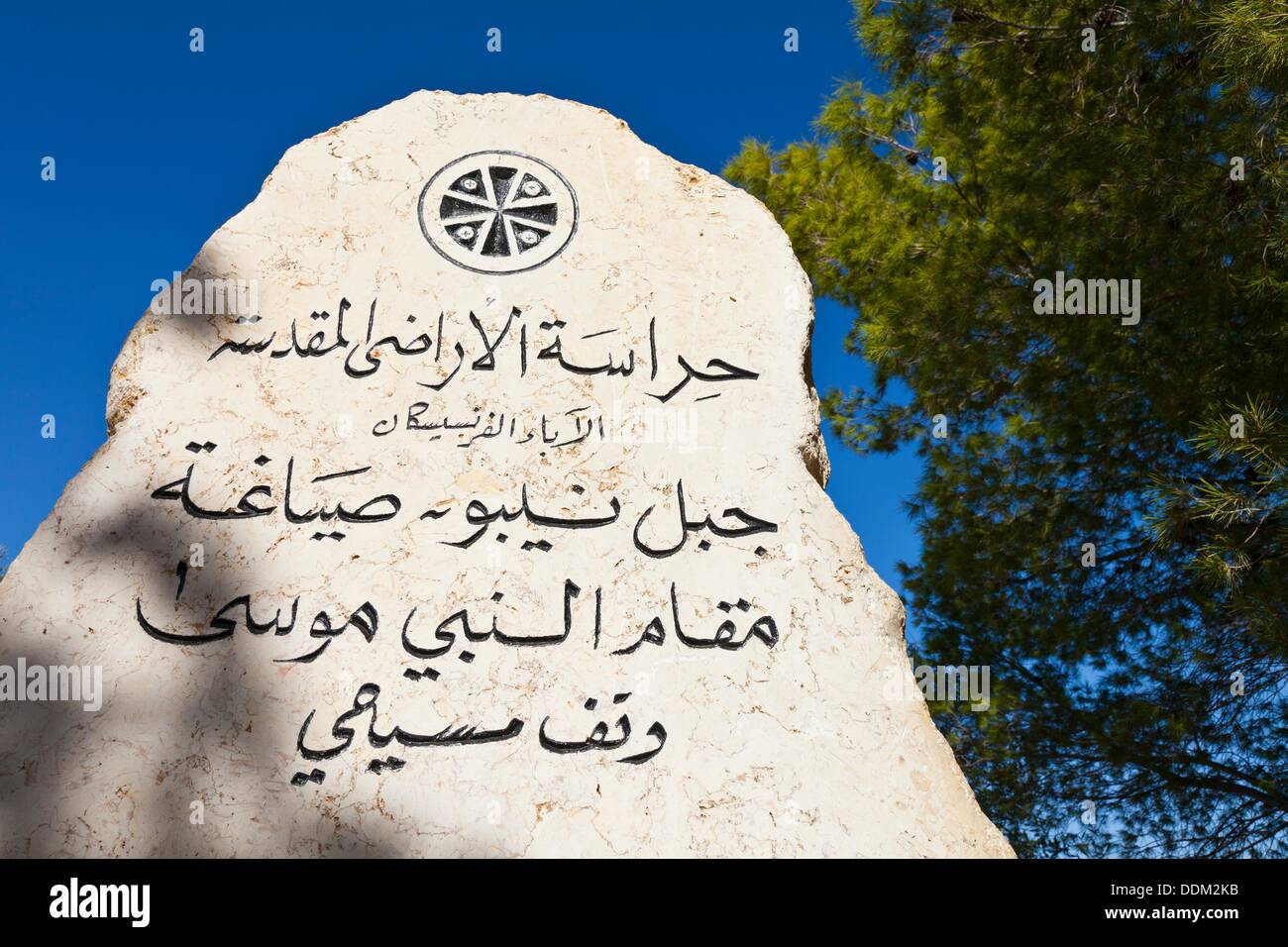 Monument to the three monotheistic religions, Mount Nebo, Holy Land, Jordan, Middle East Stock