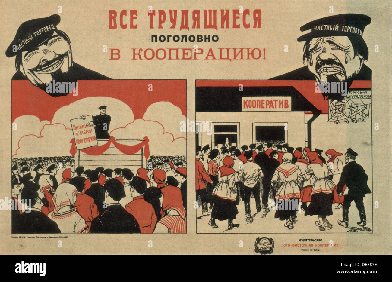 В чем суть агитации. НЭП плакаты 1921. Кооператив плакат СССР. Новая экономическая политика плакаты НЭП. НЭП плакаты кооперация.