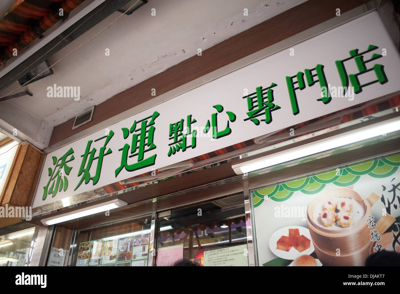 Tim Ho Wan. Hong Kong. The World's Cheapest Michelin Starred Restaurant