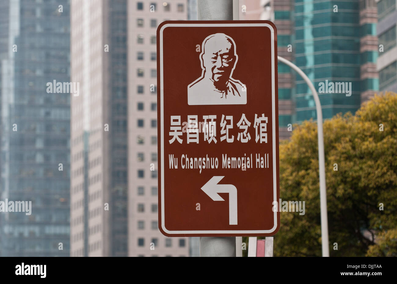 Direction sign to Wu Changshuo Memorial Hall in Lujiazui area, Pudong District, Shanghai, China Stock Photo