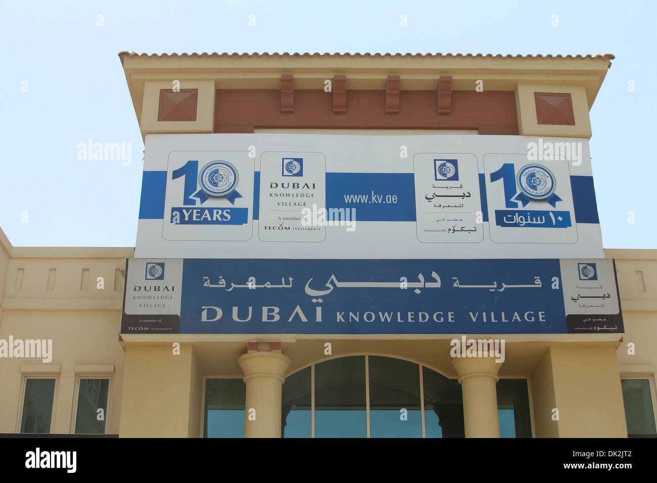 Conference Centre at Dubai Knowledge Village Stock Photo Alamy