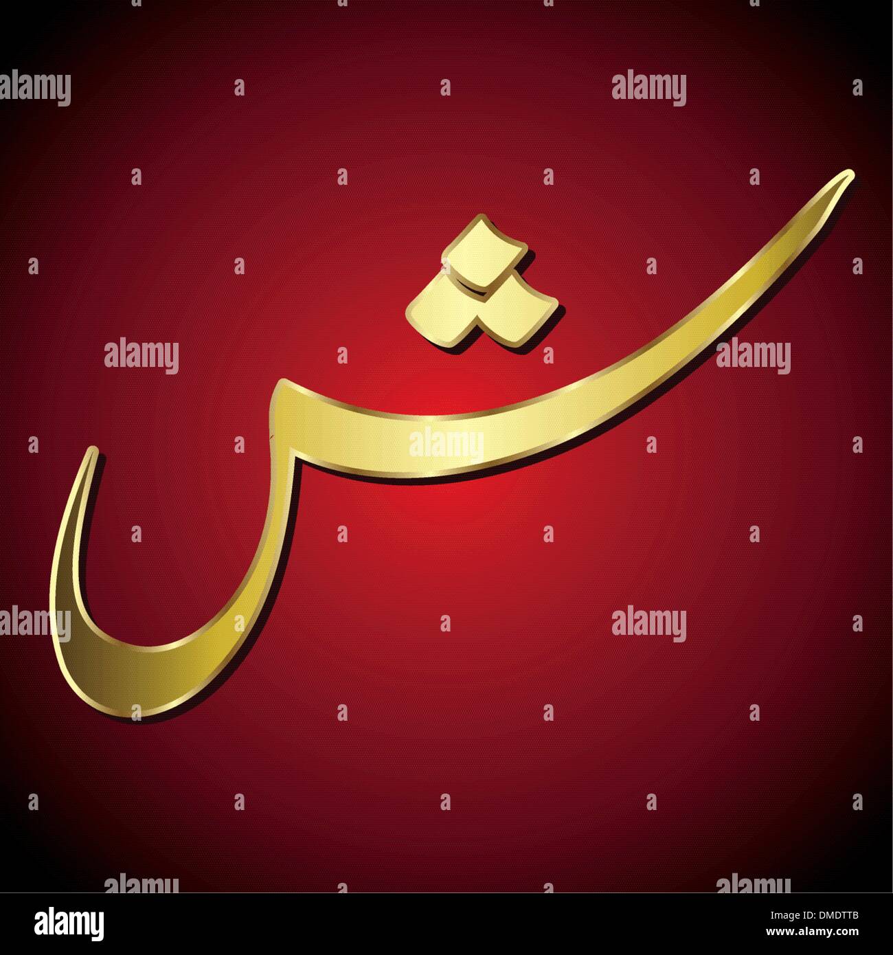 Arabic Alphabet Stock Vector
