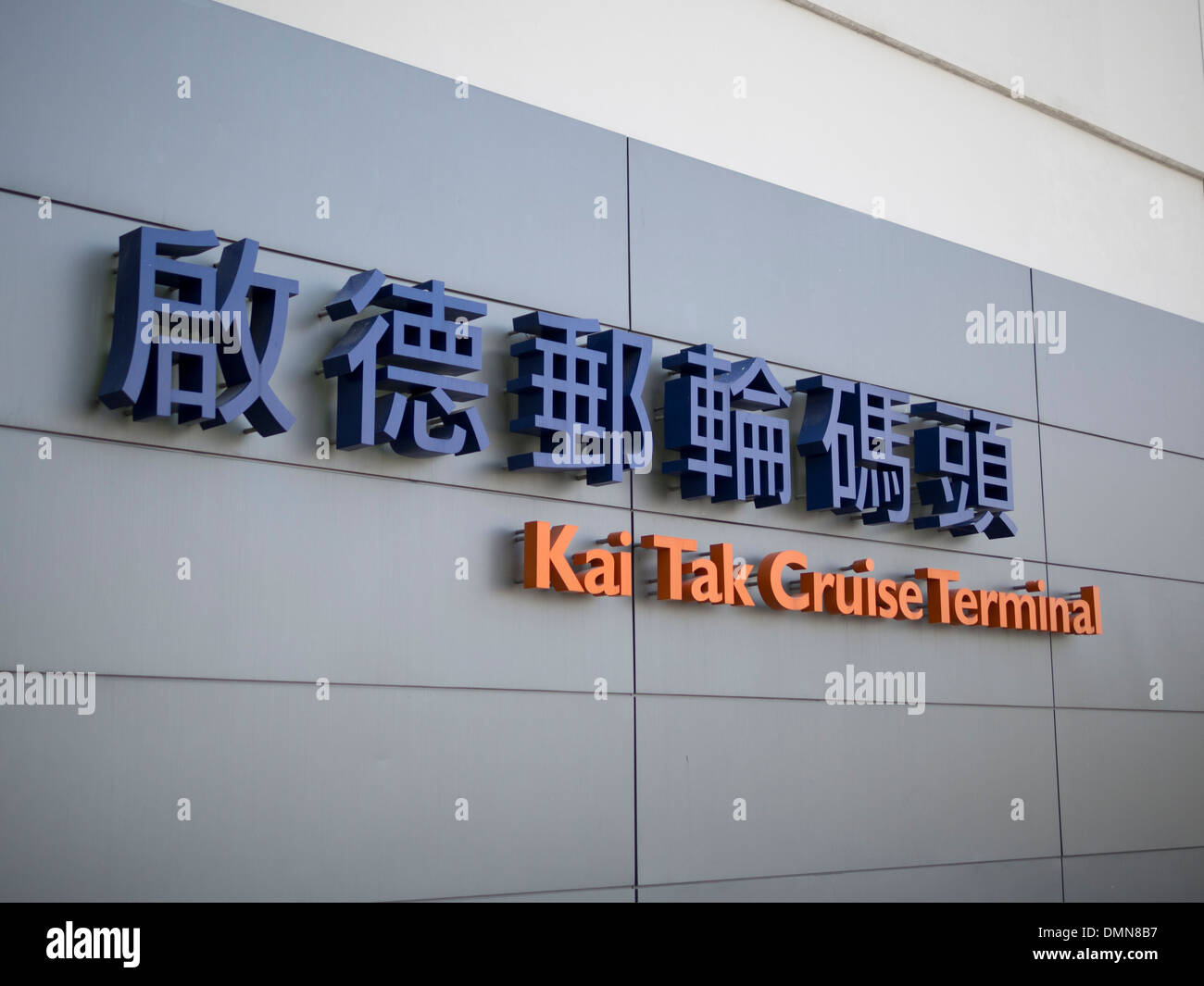 Kai Tak Cruise Ship Terminal Kowloon Bay Hong Kong Stock Photo