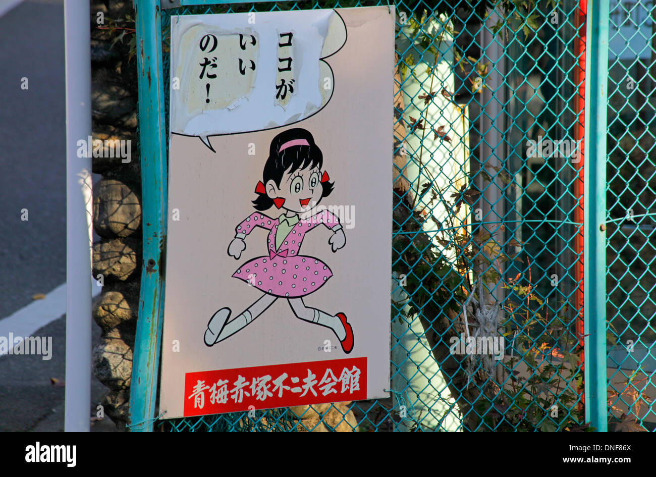 Fujio hi-res stock photography and images - Alamy
