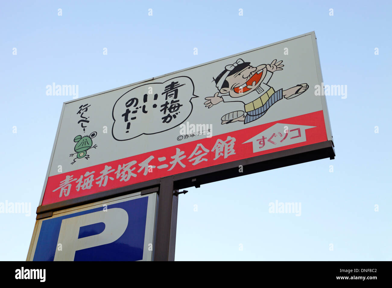 A  guidance signboard to the Akatsuka Fujio Hall Ome city Tokyo Japan Stock Photo