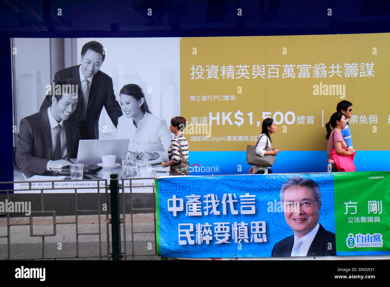 Hong Kong China,HK,Asia,Chinese,Oriental,Kowloon,Tsim Sha Tsui,Nathan Road,political poster,banner,campaign,Liberal Party,citibank,billboard,advertise Stock Photo