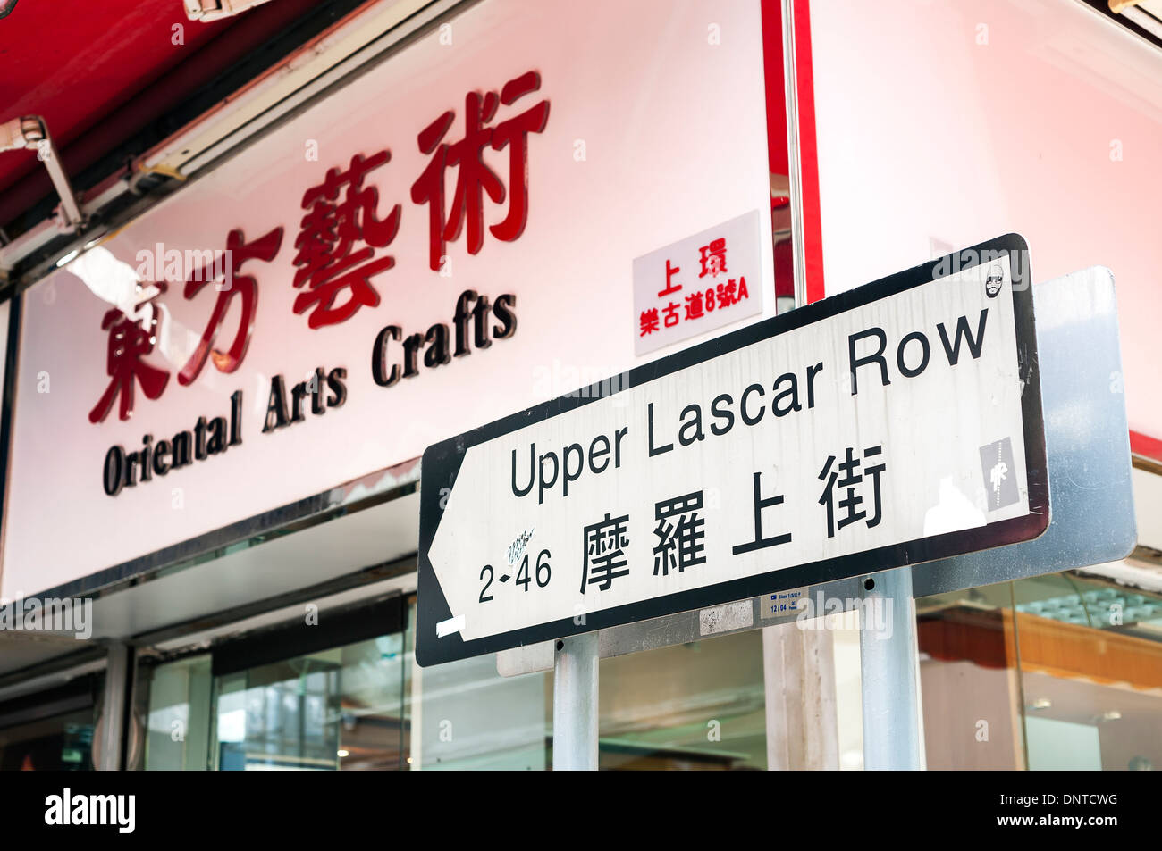 Upper Lascar Row antiques market street sign, Hong Kong Stock Photo