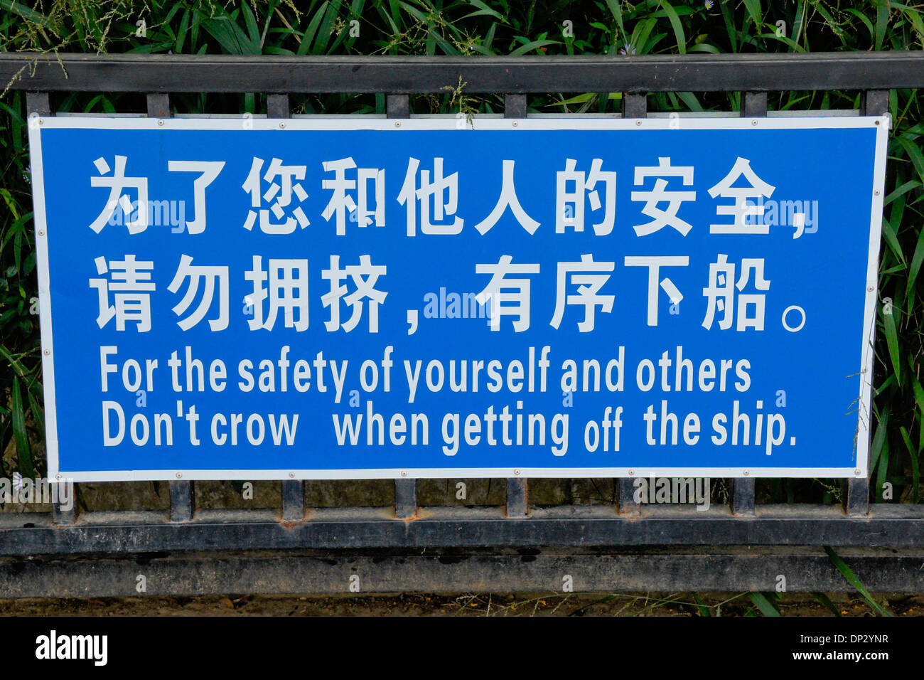 Sign in Chinese and English (with missing letter which changes the meaning) Stock Photo