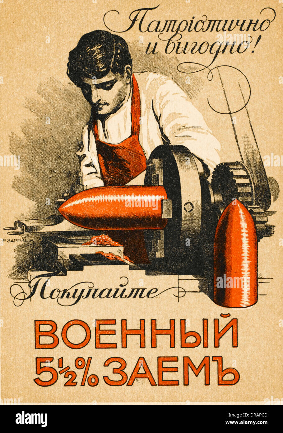 Russian advertisement for War Bonds Stock Photo - Alamy