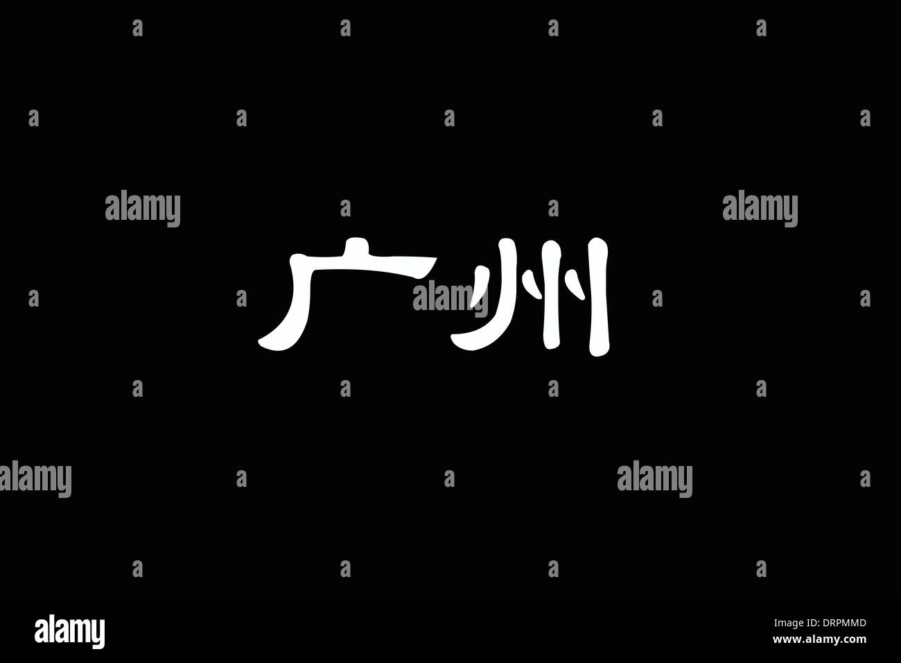 Chinese characters of GUAN ZHOU Stock Photo Alamy