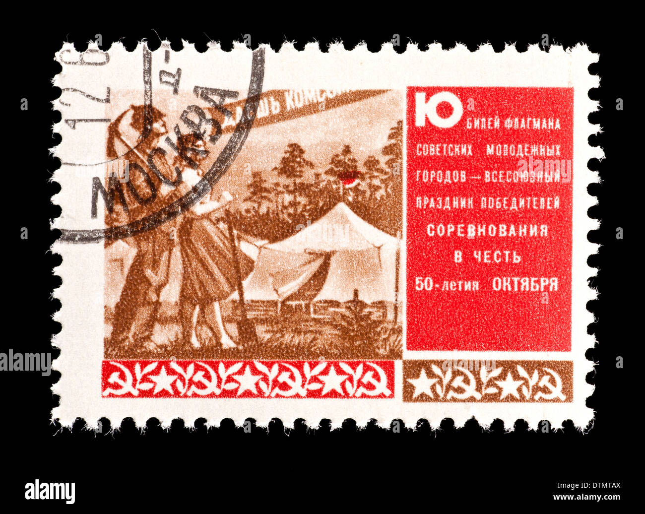Postage stamp from the Soviet Union depicting Komsomolsk-on-Amur youth town, 35'th anniversary Stock Photo