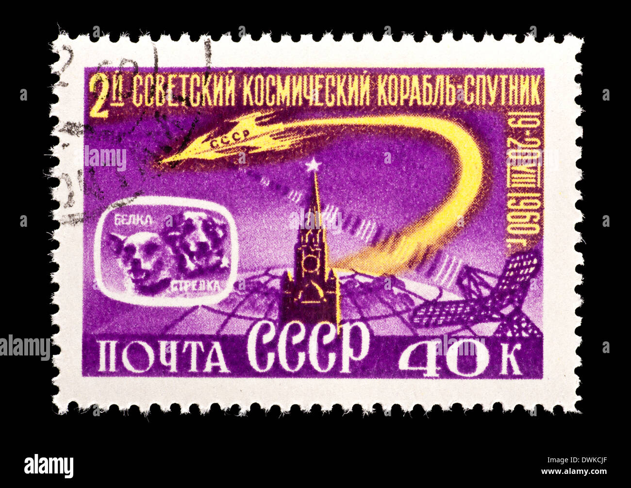 Postage stamp from the Soviet Union (USSR) depicting the Kremlin, Sputnik 5 and the dogs Belka and Strelka. Stock Photo