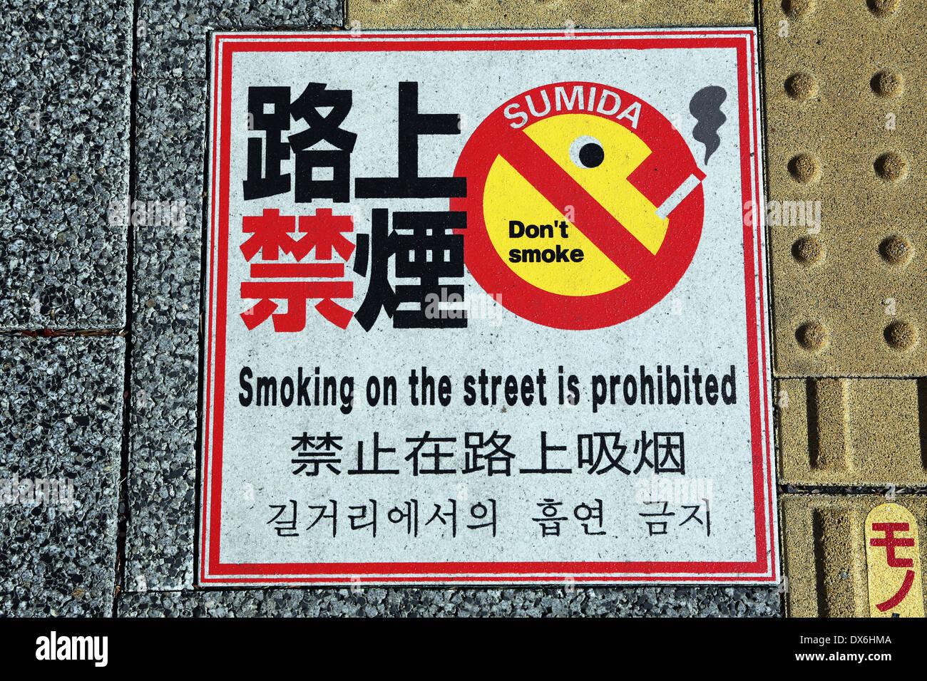 Japanese no smoking sign on the pavement, Tokyo, Japan  Stock Photo