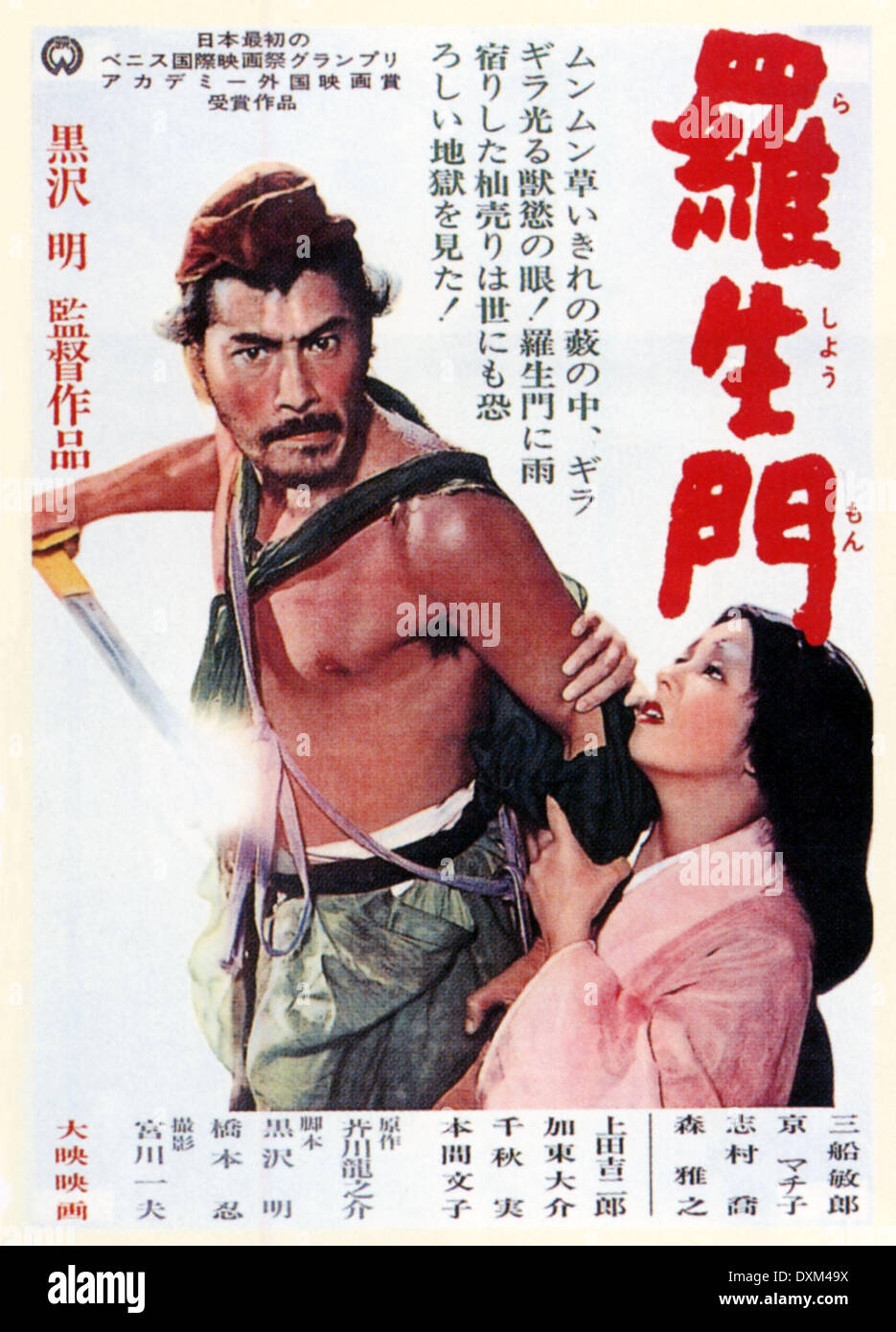 Rashomon Movie High Resolution Stock Photography And Images Alamy Rashomon Movie High Resolution Stock Photography And Images Alamy