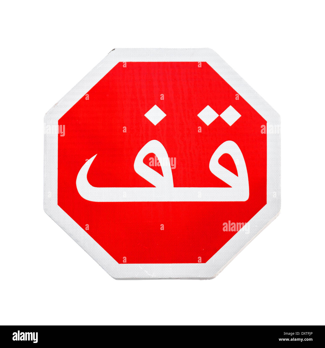 Red stop road sign with Arabic text label isolated on white Stock Photo