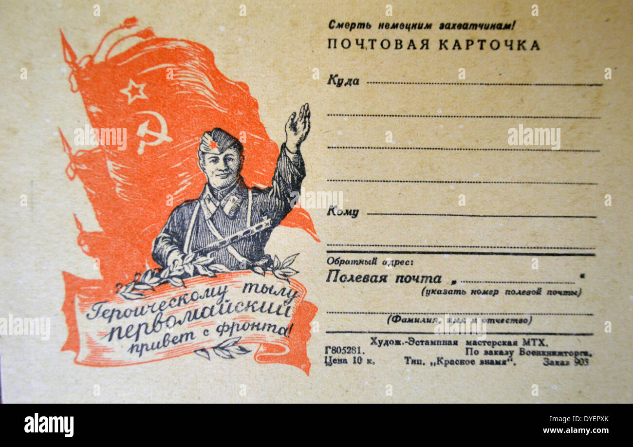 Почтовые карточки Великой Отечественной войны 1941-1945