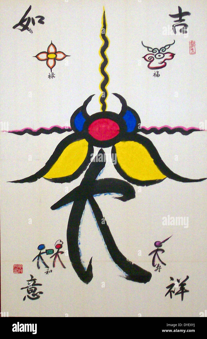 Modern Japanese Calligraphy Nagasaki Museum Japan 09 Stock Photo Alamy